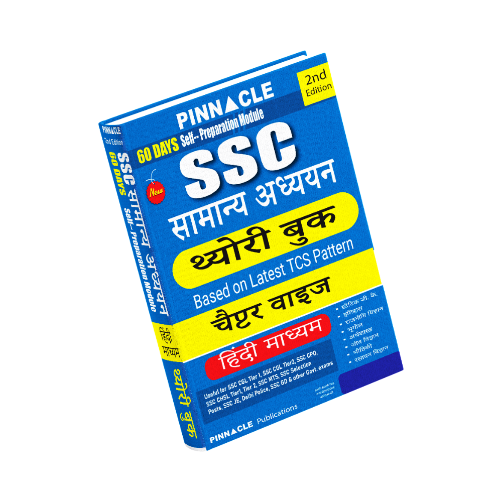 SSC Samanya Adhyayan Theory book chapterwise Hindi medium